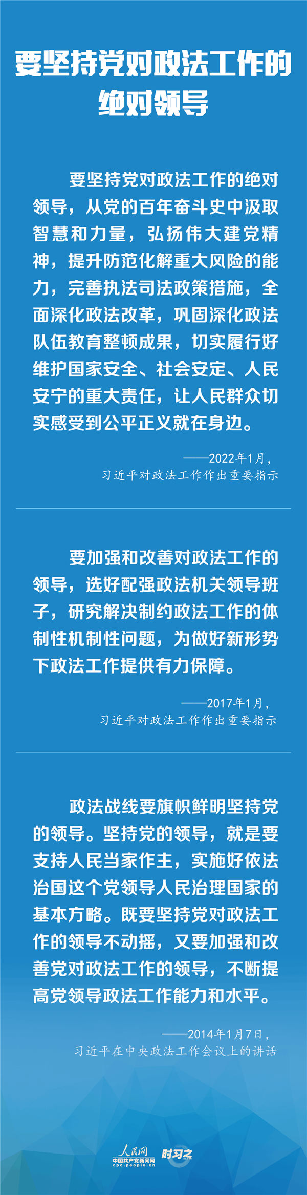 建設(shè)更高水平的平安中國、法治中國 習近平為政法工作定航向