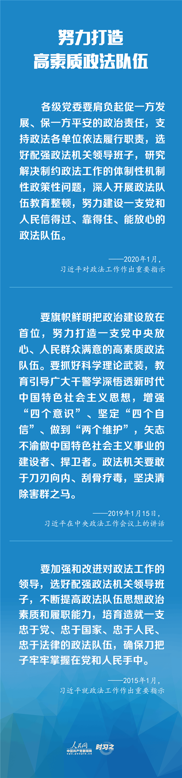 建設(shè)更高水平的平安中國、法治中國 習近平為政法工作定航向