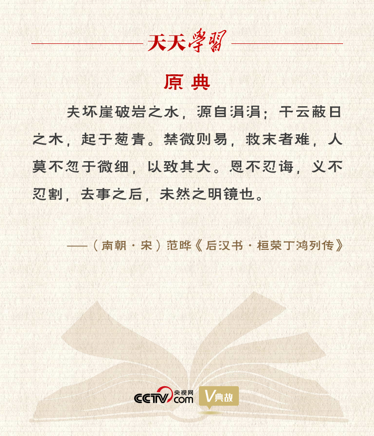 習(xí)近平“典”論從嚴治黨｜禁微則易，救末者難