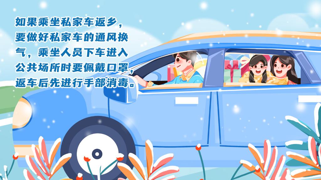 春運進行時，人在旅途如何做好防護？