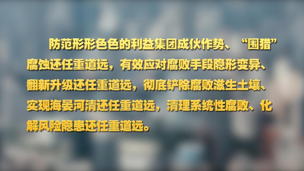 劃重點！十九屆中央紀委六次全會 習近平提出這些要求