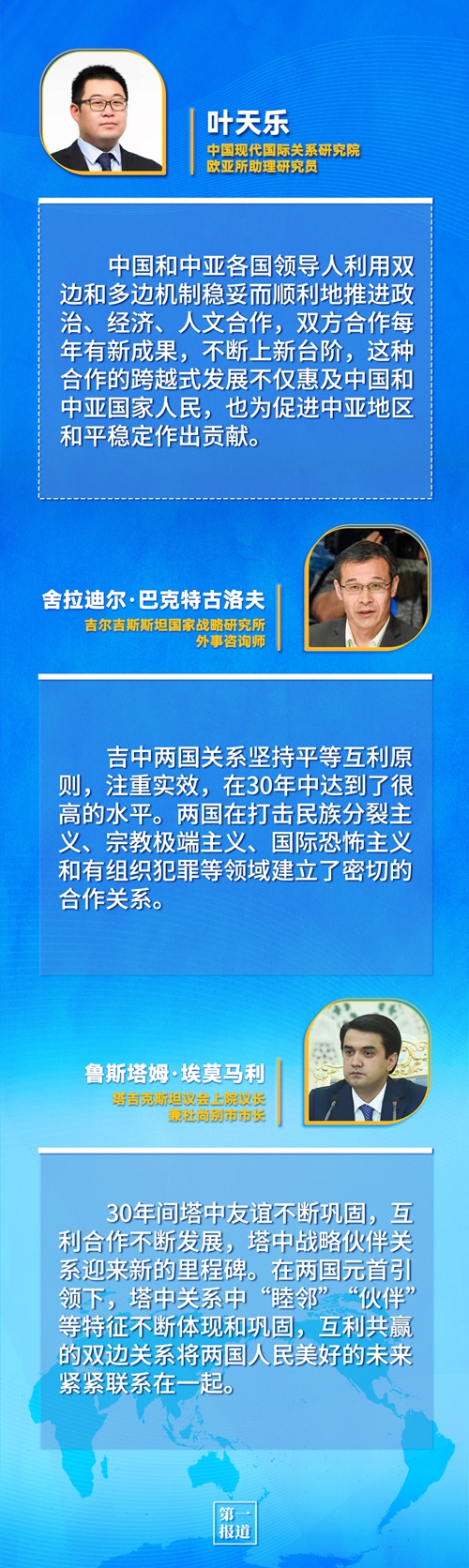 第一報道 | 建交三十年，習(xí)主席這樣評價與中亞五國關(guān)系