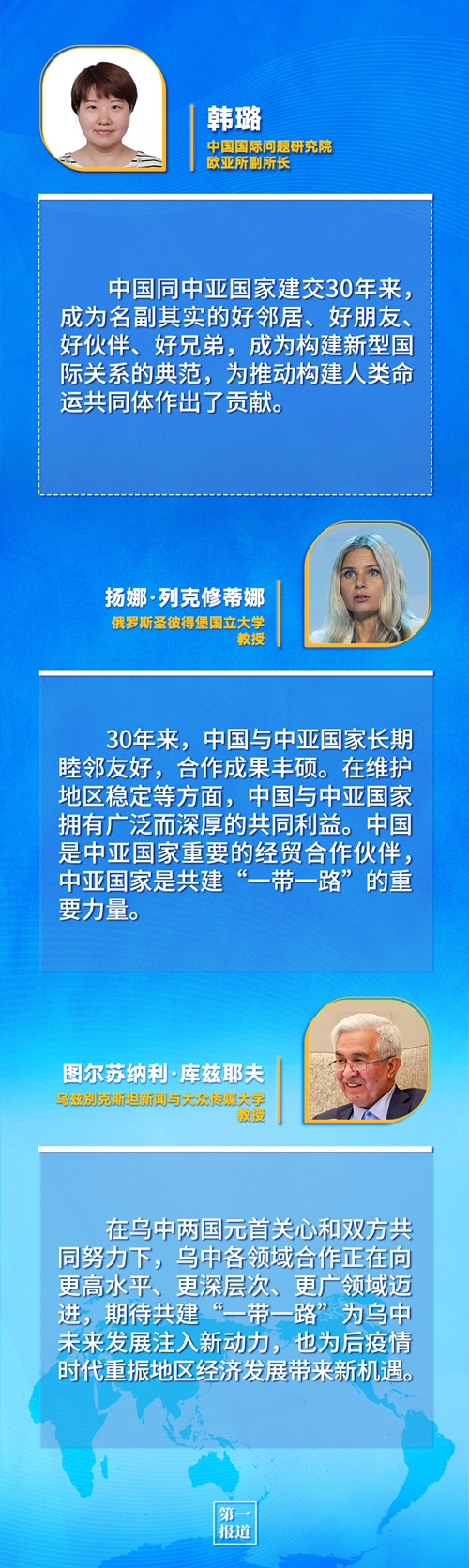 第一報道 | 建交三十年，習(xí)主席這樣評價與中亞五國關(guān)系