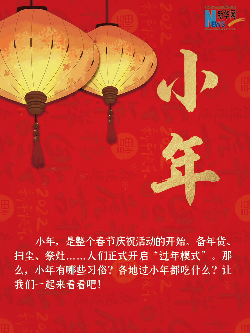 小年到底是什么年？
