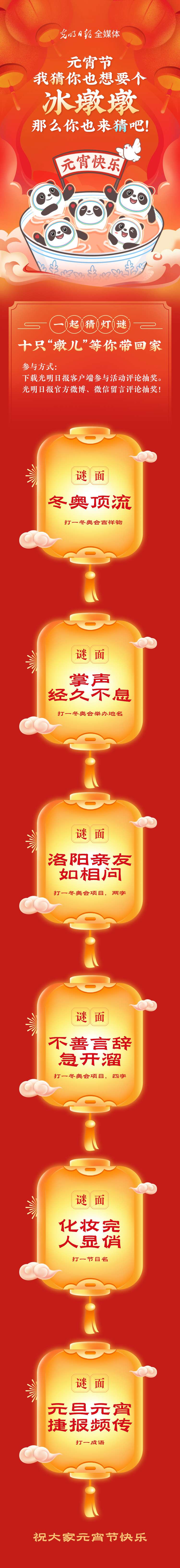 聽說大家都想要個“墩兒”？元宵節(jié)猜燈謎，十只冰墩墩等你來拿！