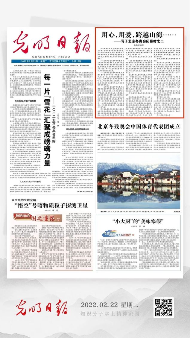 北京冬奧會結(jié)束后，光明日報發(fā)了三篇重磅評論文章！
