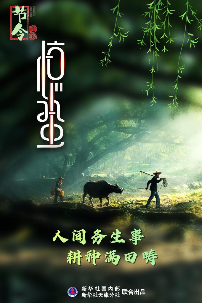 古詩(shī)里品“驚蟄”，感受春日之美