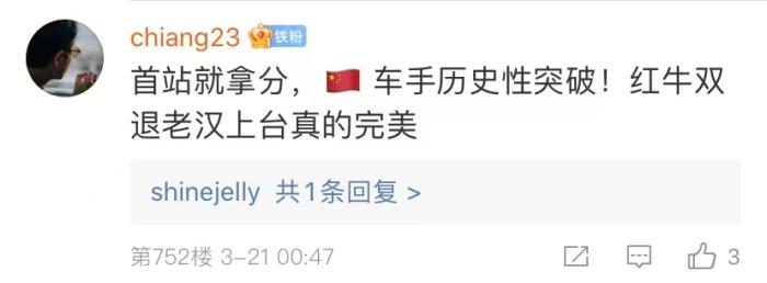 周冠宇，F(xiàn)1中國第一人！首秀就拿分！