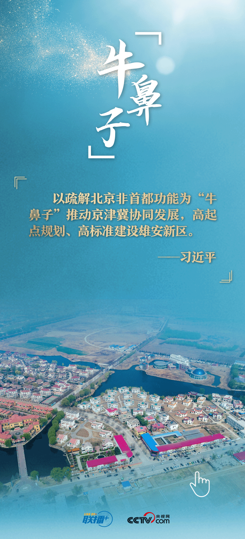 看！總書記擘畫的未來(lái)之城正“拔節(jié)生長(zhǎng)”