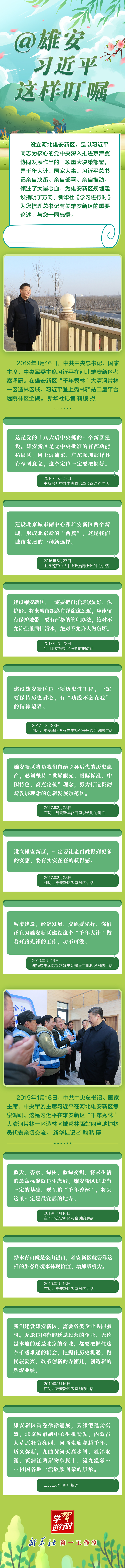學習進行時丨@雄安，習近平這樣叮囑