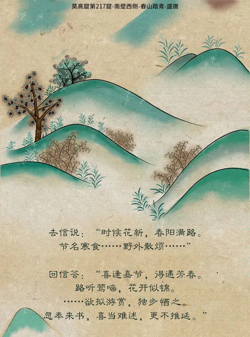 敦煌壁畫里的清明，不止雨紛紛