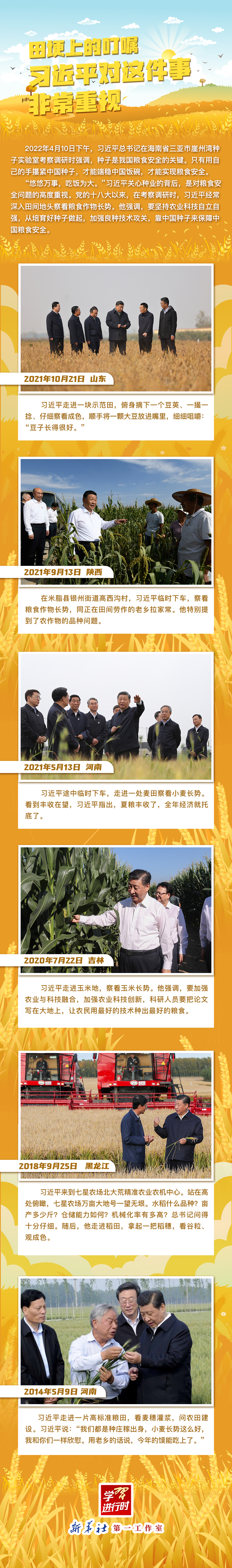 學(xué)習(xí)進(jìn)行時丨田埂上的叮囑，習(xí)近平對這件事非常重視