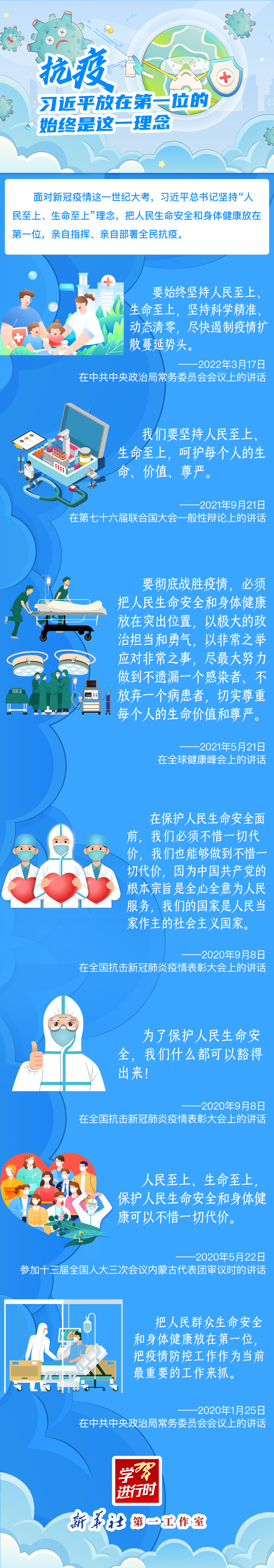 學(xué)習(xí)進(jìn)行時丨抗疫，習(xí)近平放在第一位的始終是這一理念