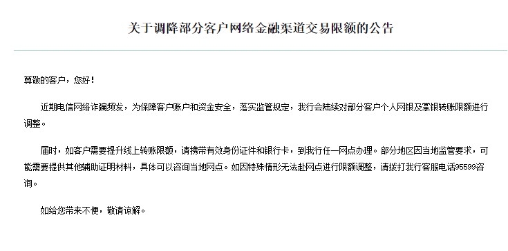 銀行下調(diào)個人線上交易限額？我們問了多家銀行，真相是→