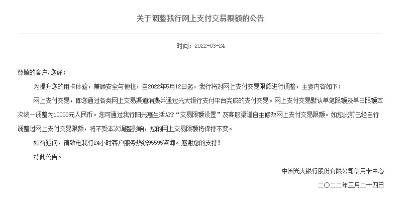 銀行下調(diào)個人線上交易限額？我們問了多家銀行，真相是→