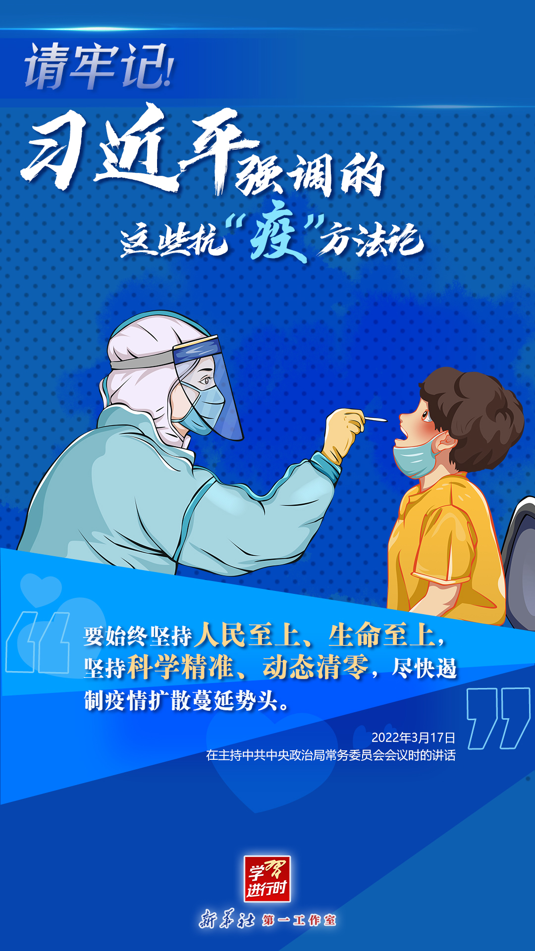 學(xué)習(xí)進(jìn)行時(shí)丨請(qǐng)牢記！習(xí)近平強(qiáng)調(diào)的這些抗“疫”方法論