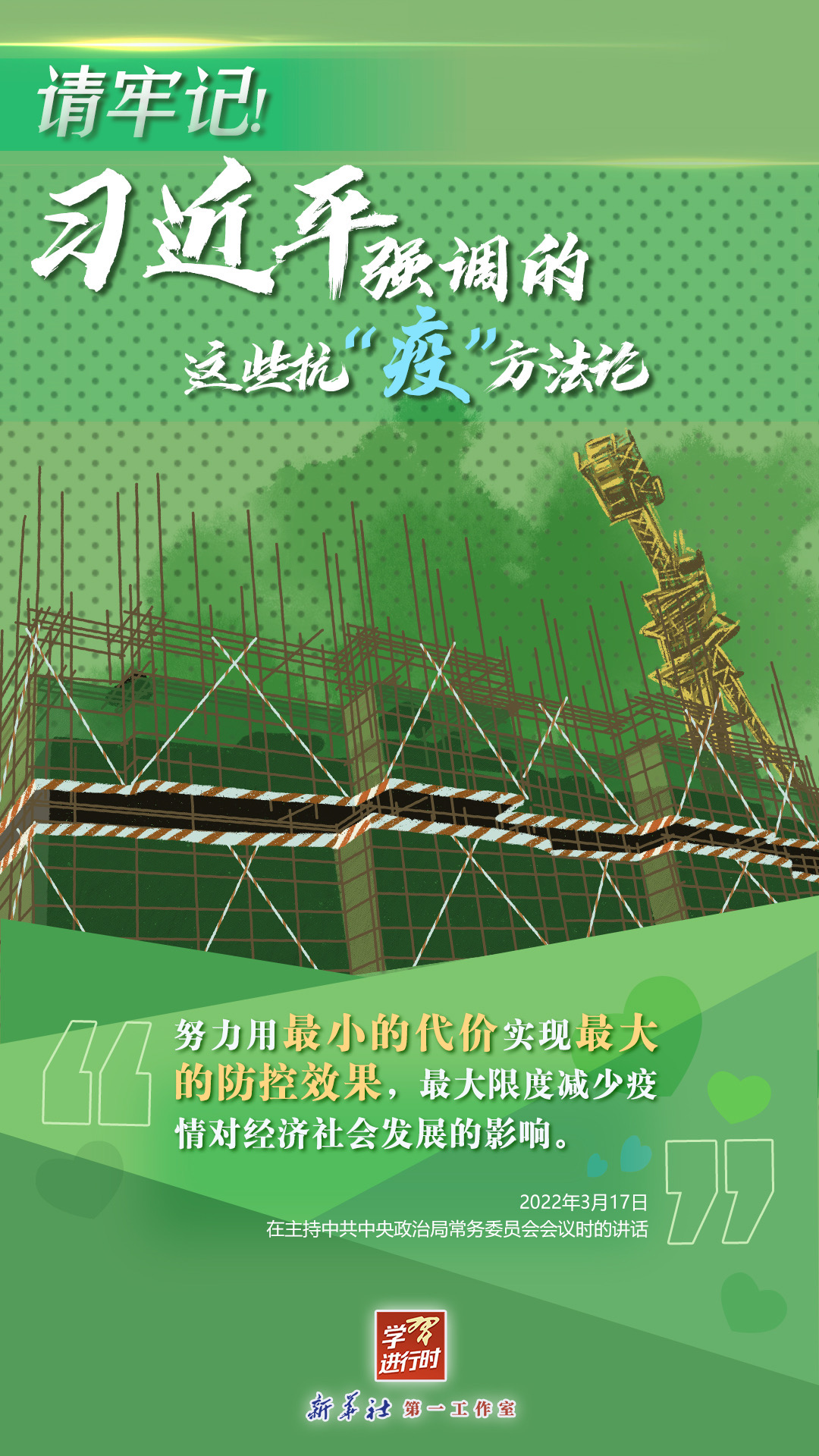 學(xué)習(xí)進(jìn)行時(shí)丨請(qǐng)牢記！習(xí)近平強(qiáng)調(diào)的這些抗“疫”方法論