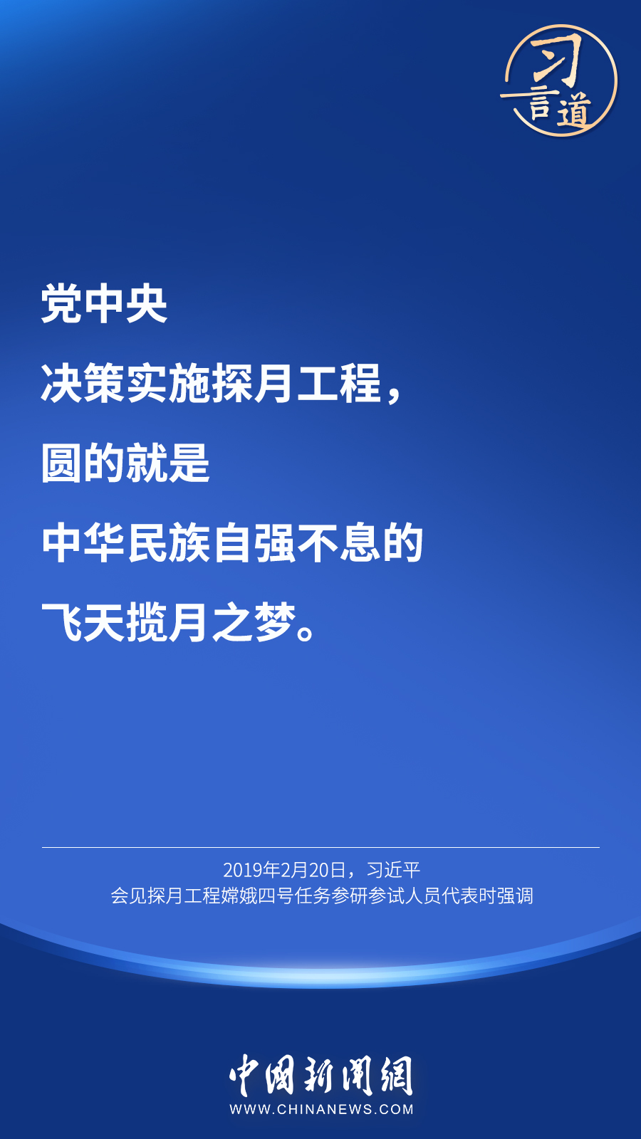 【英雄歸來】習(xí)言道｜“星空浩瀚無比，探索永無止境”
