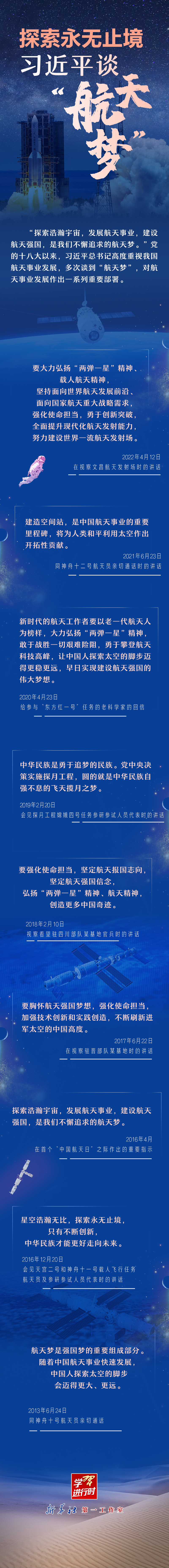 【英雄歸來】探索永無止境！習(xí)近平談“航天夢(mèng)”
