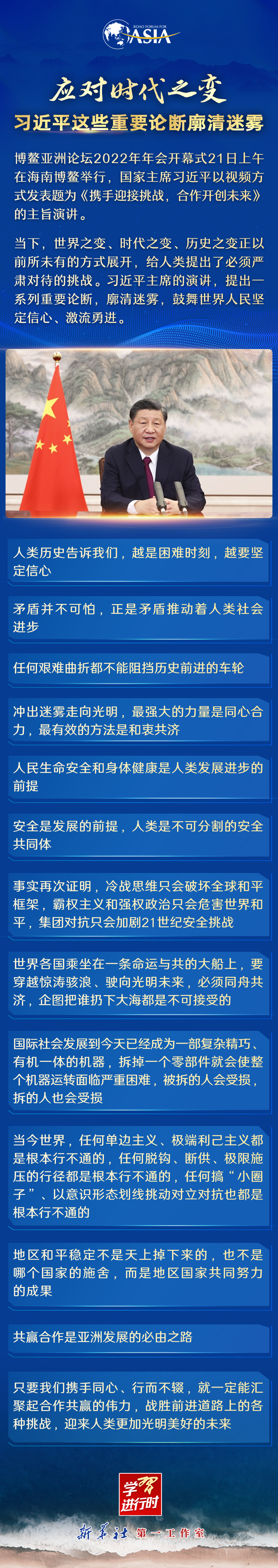 學(xué)習(xí)進(jìn)行時(shí)｜應(yīng)對時(shí)代之變！習(xí)近平這些重要論斷廓清迷霧