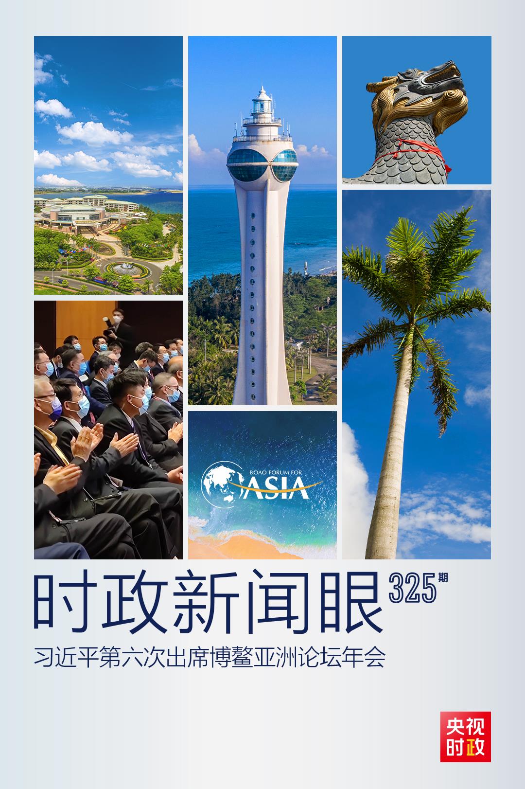 時(shí)政新聞眼丨這一場關(guān)于“未來”的主旨演講，習(xí)近平傳遞了哪些重要信息？