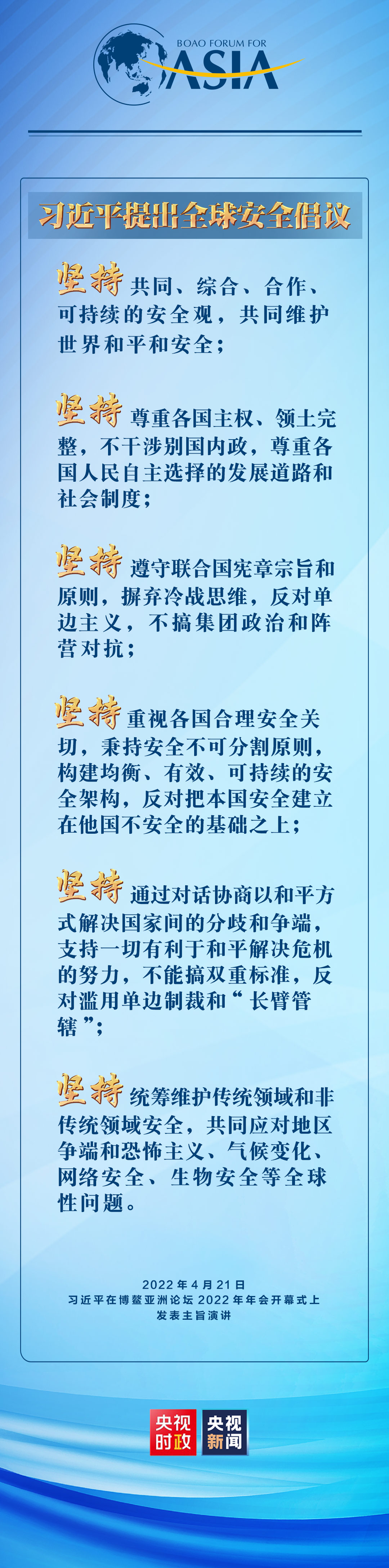 六個堅持！習近平提出全球安全倡議