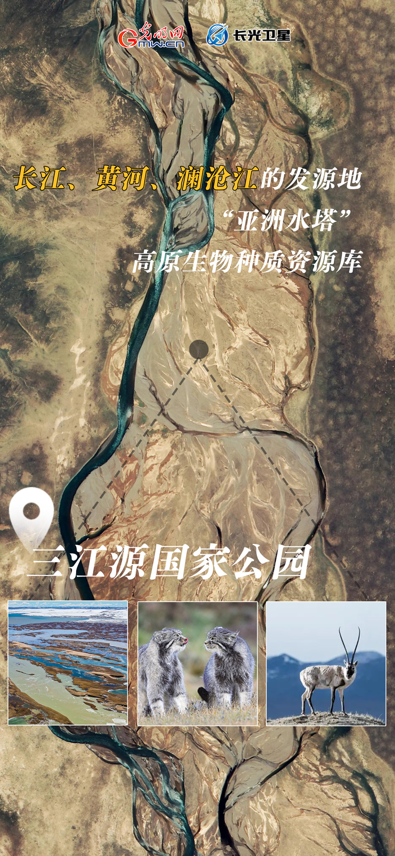衛(wèi)星新聞 | 世界地球日，帶你太空視角“瞰”國(guó)家公園
