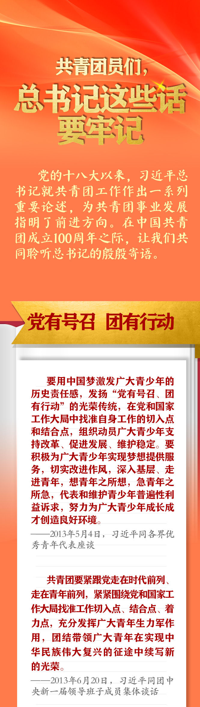 手繪長(zhǎng)卷 | 共青團(tuán)員們，總書(shū)記這些話要牢記