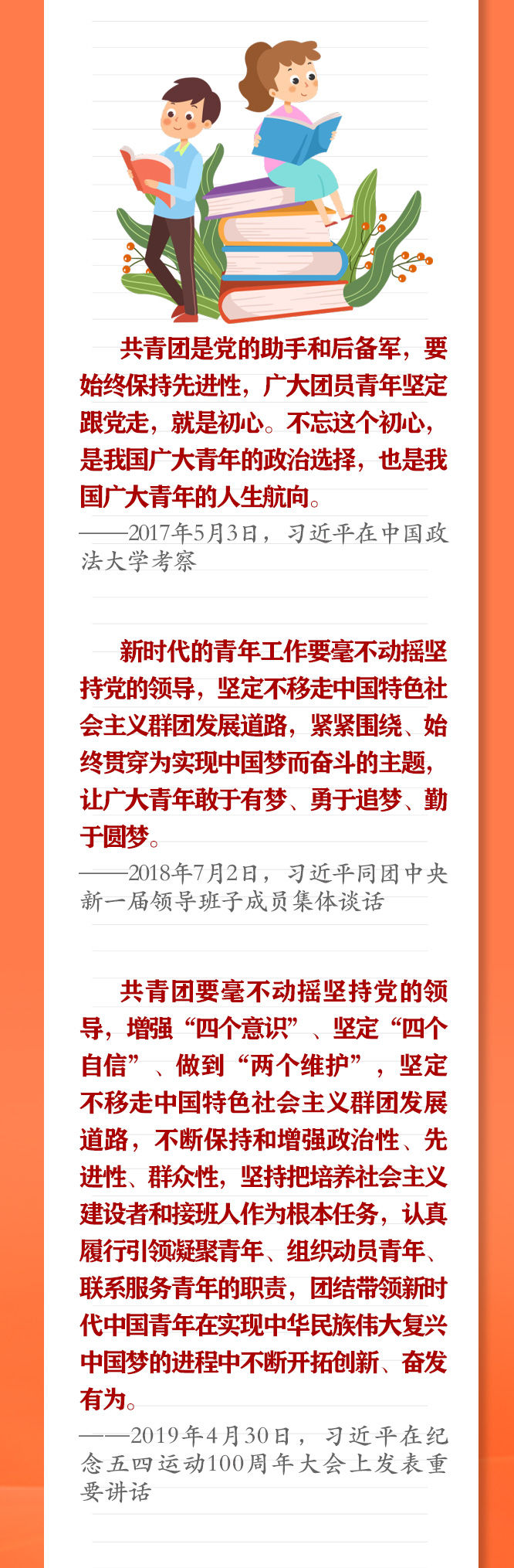 手繪長(zhǎng)卷 | 共青團(tuán)員們，總書(shū)記這些話要牢記