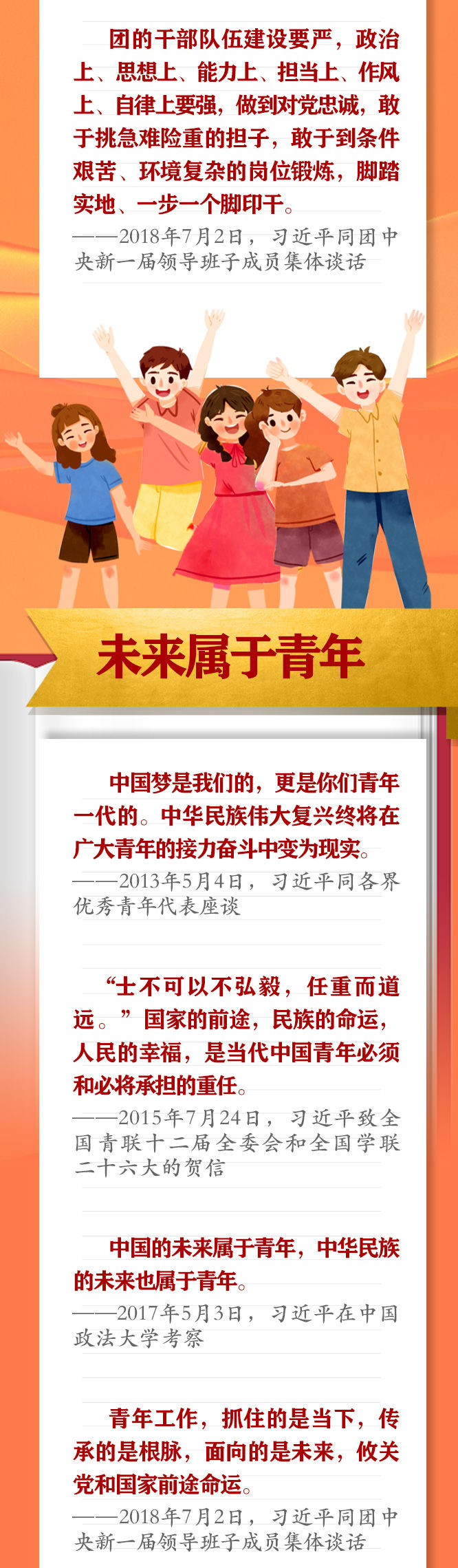 手繪長(zhǎng)卷 | 共青團(tuán)員們，總書(shū)記這些話要牢記