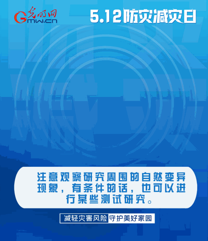 【動態(tài)海報】減輕災(zāi)害風險，從這10個字開始