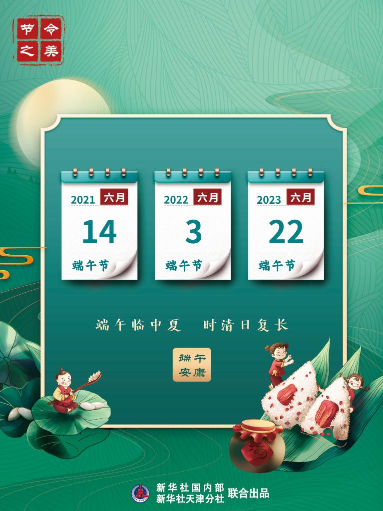 節(jié)令之美·端午丨今年端午比去年提前11天，比明年早到19天