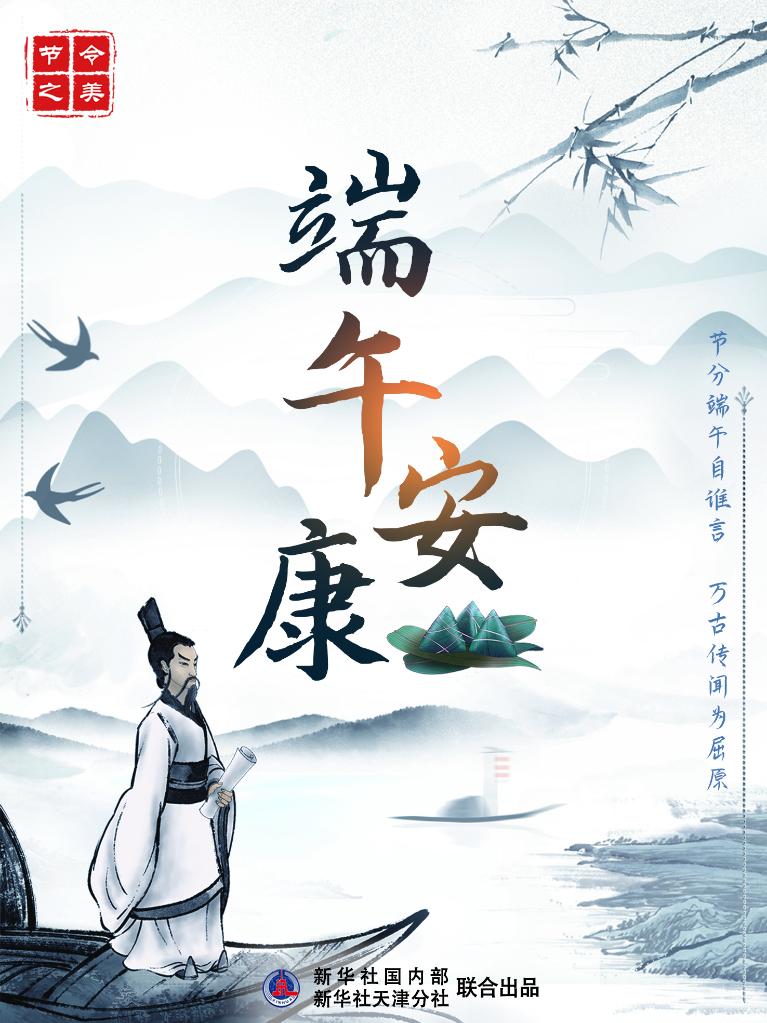 節(jié)令之美·端午丨今年端午比去年提前11天，比明年早到19天
