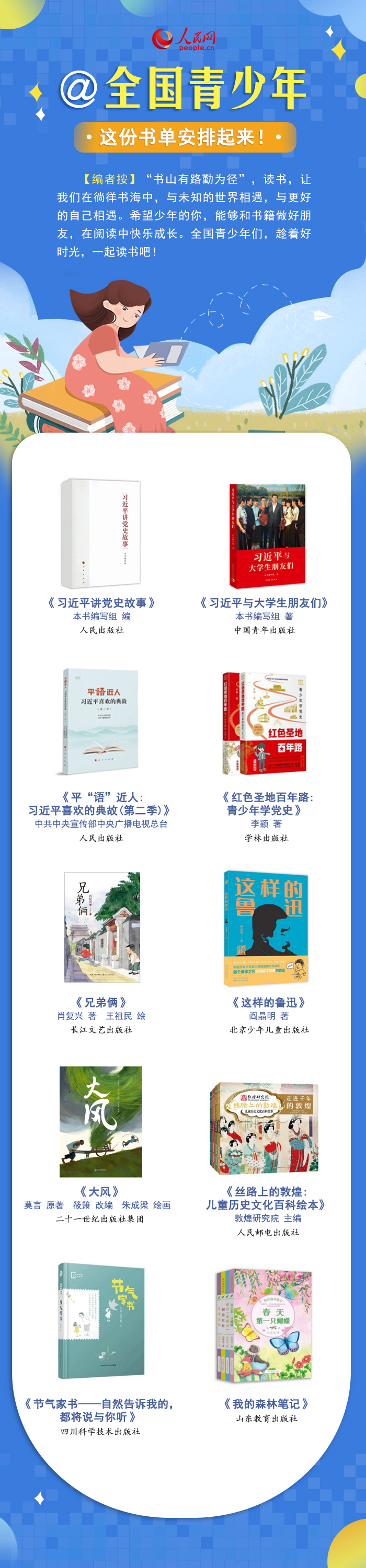 最溫柔的牽掛 | @全國青少年，這份書單安排起來！