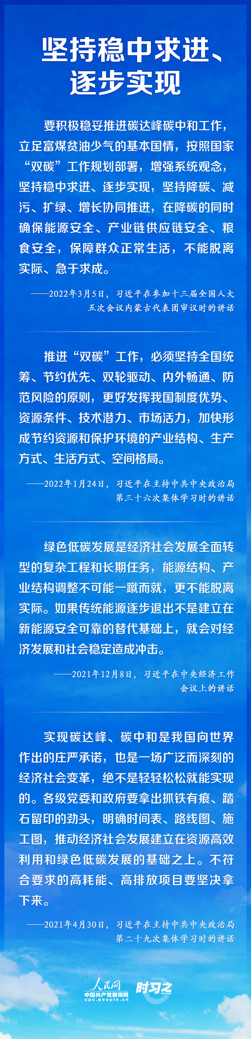 如何實(shí)現(xiàn)碳達(dá)峰、碳中和 習(xí)近平這樣謀篇布局