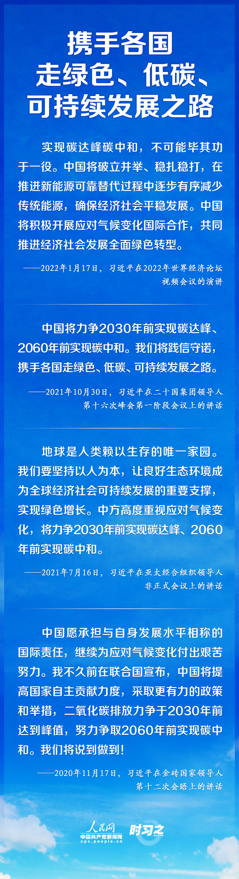 如何實(shí)現(xiàn)碳達(dá)峰、碳中和 習(xí)近平這樣謀篇布局
