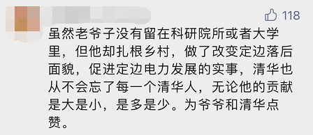 “平凡的清華爺爺”，令人肅然起敬！