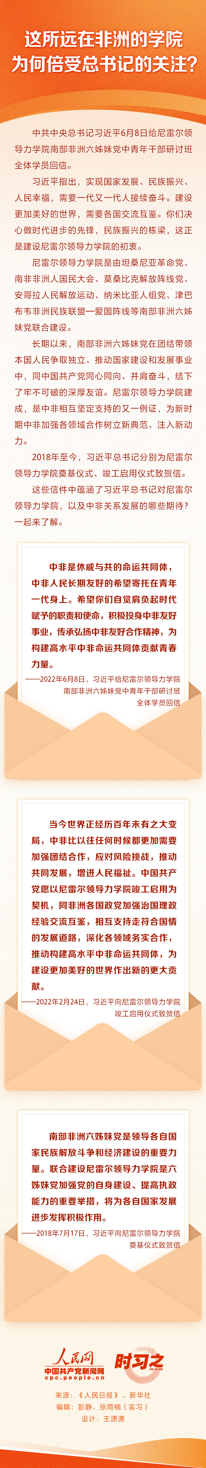 這所遠(yuǎn)在非洲的學(xué)院 為何倍受總書記的關(guān)注？