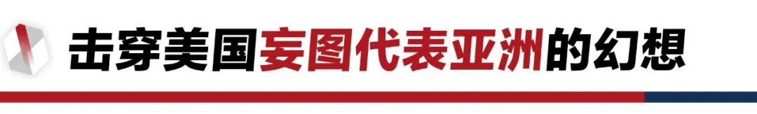 香格里拉對(duì)話(huà)會(huì)：中美交鋒，擊穿美國(guó)三個(gè)幻想