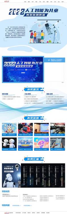 中網(wǎng)聯(lián)、中國傳媒大學、光明網(wǎng)聯(lián)合啟動“2022·人工智能為兒童”典型案例展播活動