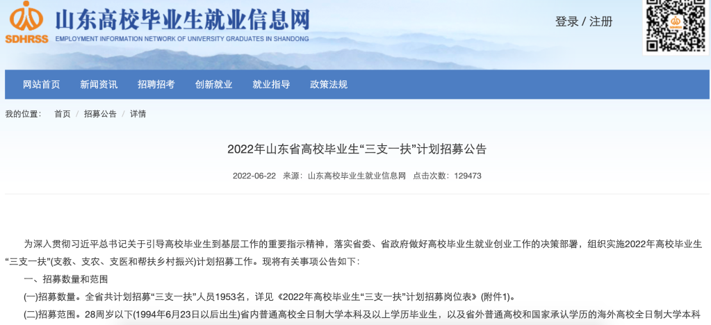 怎么報(bào)考、待遇如何、怎么流動——聚焦2022年“三支一扶”計(jì)劃