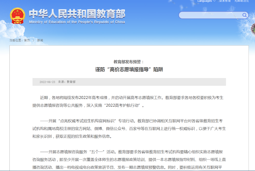 @高考考生和家長，謹(jǐn)防“高價(jià)志愿填報(bào)指導(dǎo)”陷阱