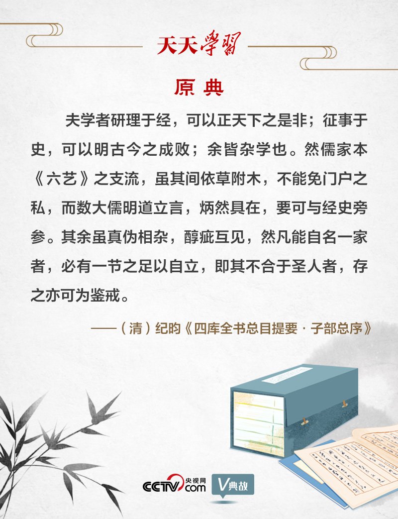 “典”亮新時代｜研理于經(jīng)正是非，征事于史明成敗