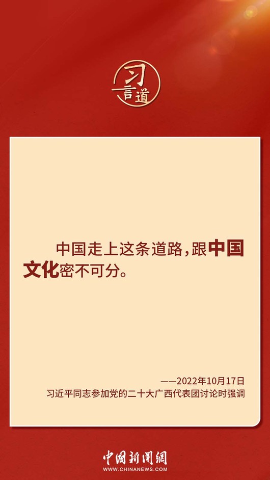 習言道｜“走上這條道路，跟中國文化密不可分”