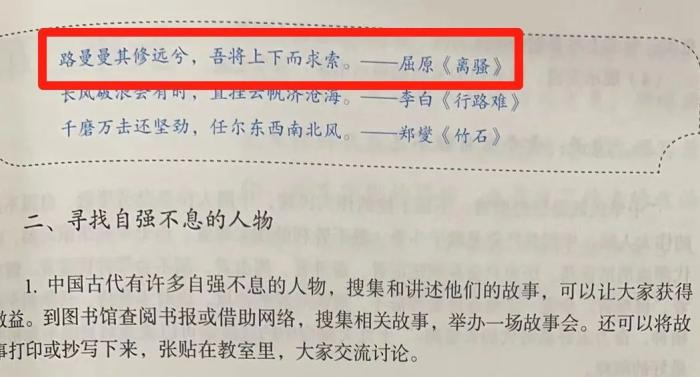 人教社語(yǔ)文教科書 九年級(jí)上冊(cè) 2018年版。錢江晚報(bào)搜集到的寫有“曼曼”的教材截圖
