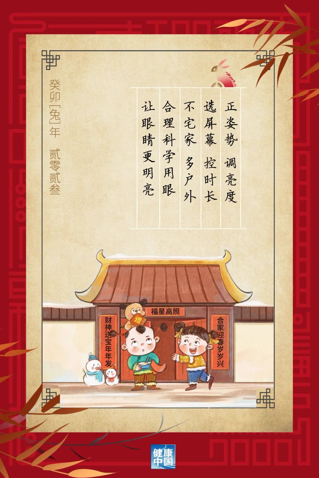 每天戶外運(yùn)動(dòng)2小時(shí)，對孩子的眼睛大有益處！【健康幸福過新年】（4）