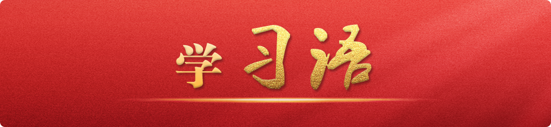 學(xué)習(xí)語(yǔ)｜把不敢腐、不能腐、不想腐有效貫通起來(lái)