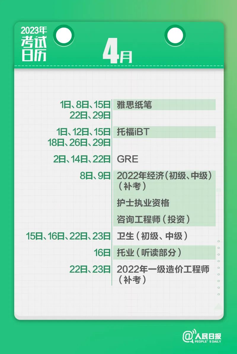 收藏！2023年考試日歷來了