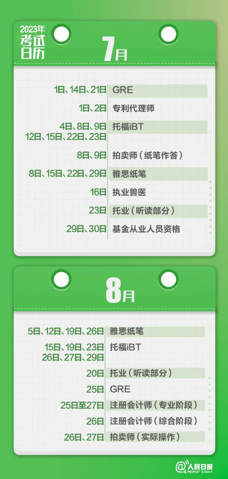 收藏！2023年考試日歷來了