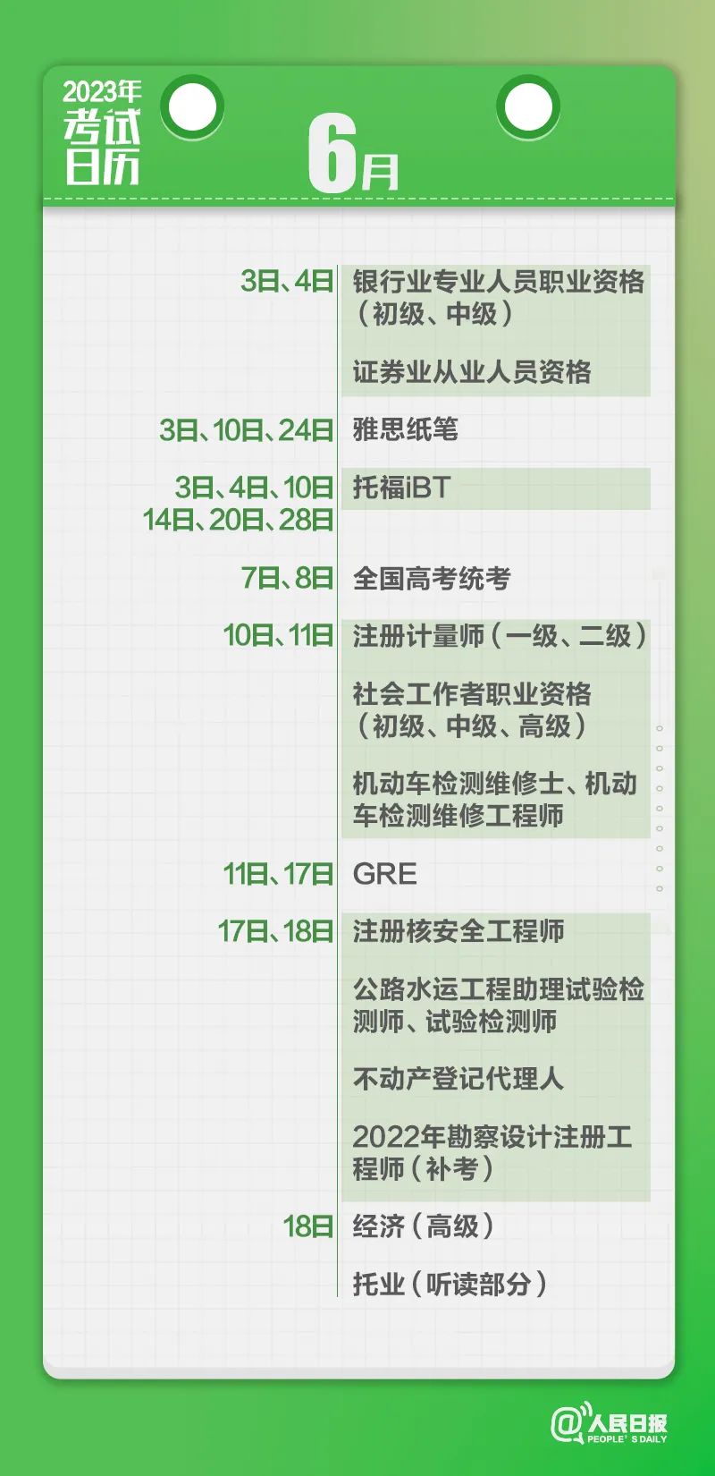 收藏！2023年考試日歷來了